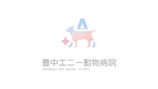 豊中エニー動物病院